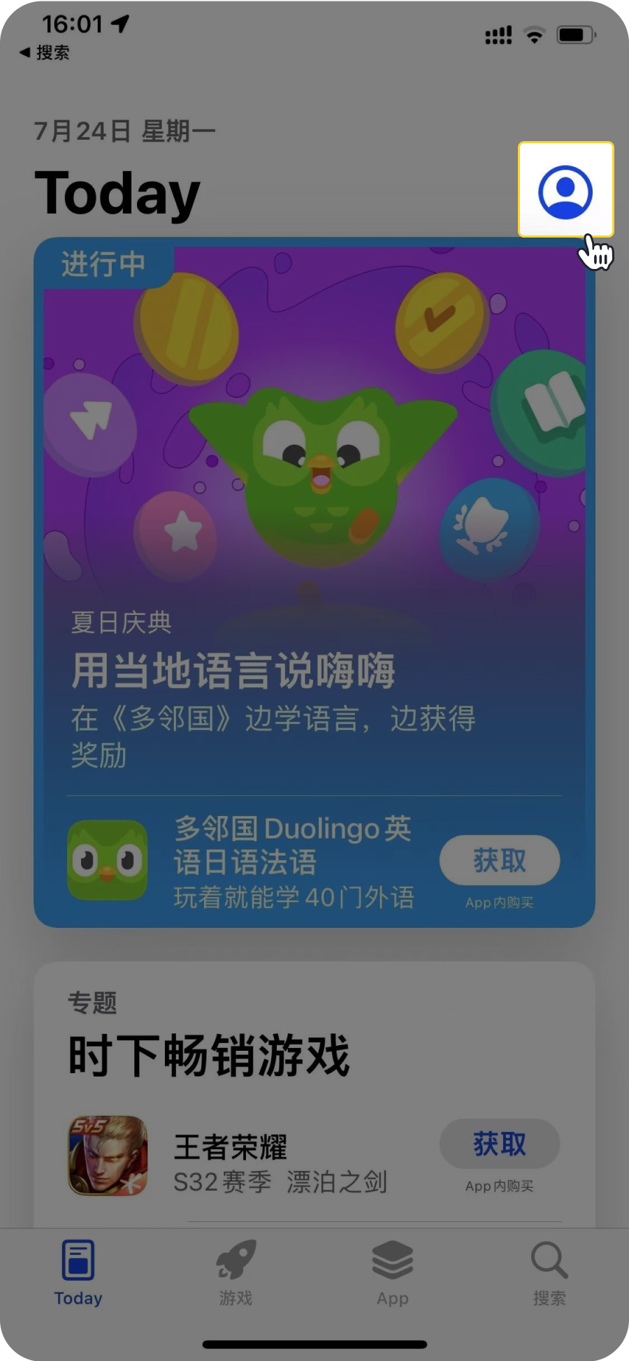 打开App Store