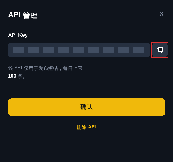 复制币安广场 API Key